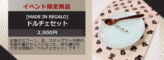 ドルチェ