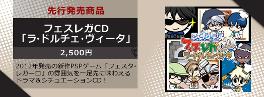 フェスレガ