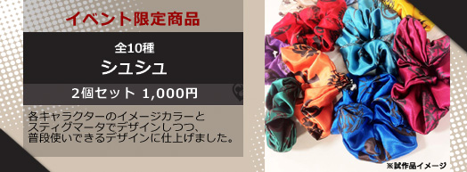 シュシュ