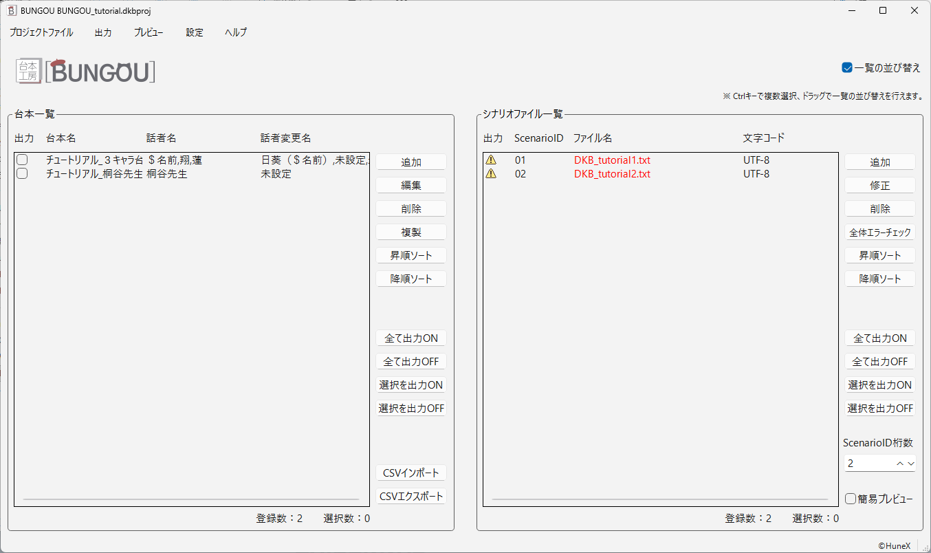 メイン画面：BUNGOU_sampleAを開いた状態