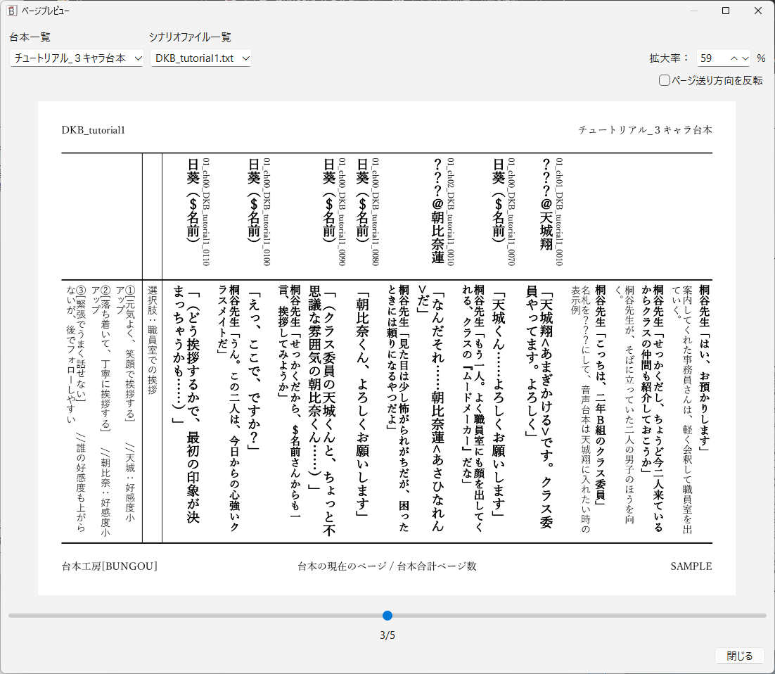 台本とシナリオにチェックしてプレビューする