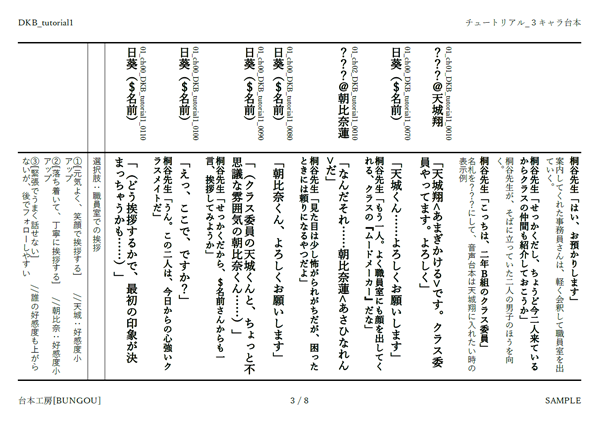 出力例：チュートリアル