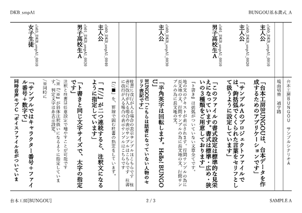 出力例：収録用台本（縦向き）