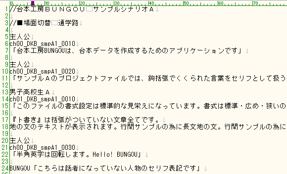 出力例：ボイス番号組込シナリオ（TXT）
