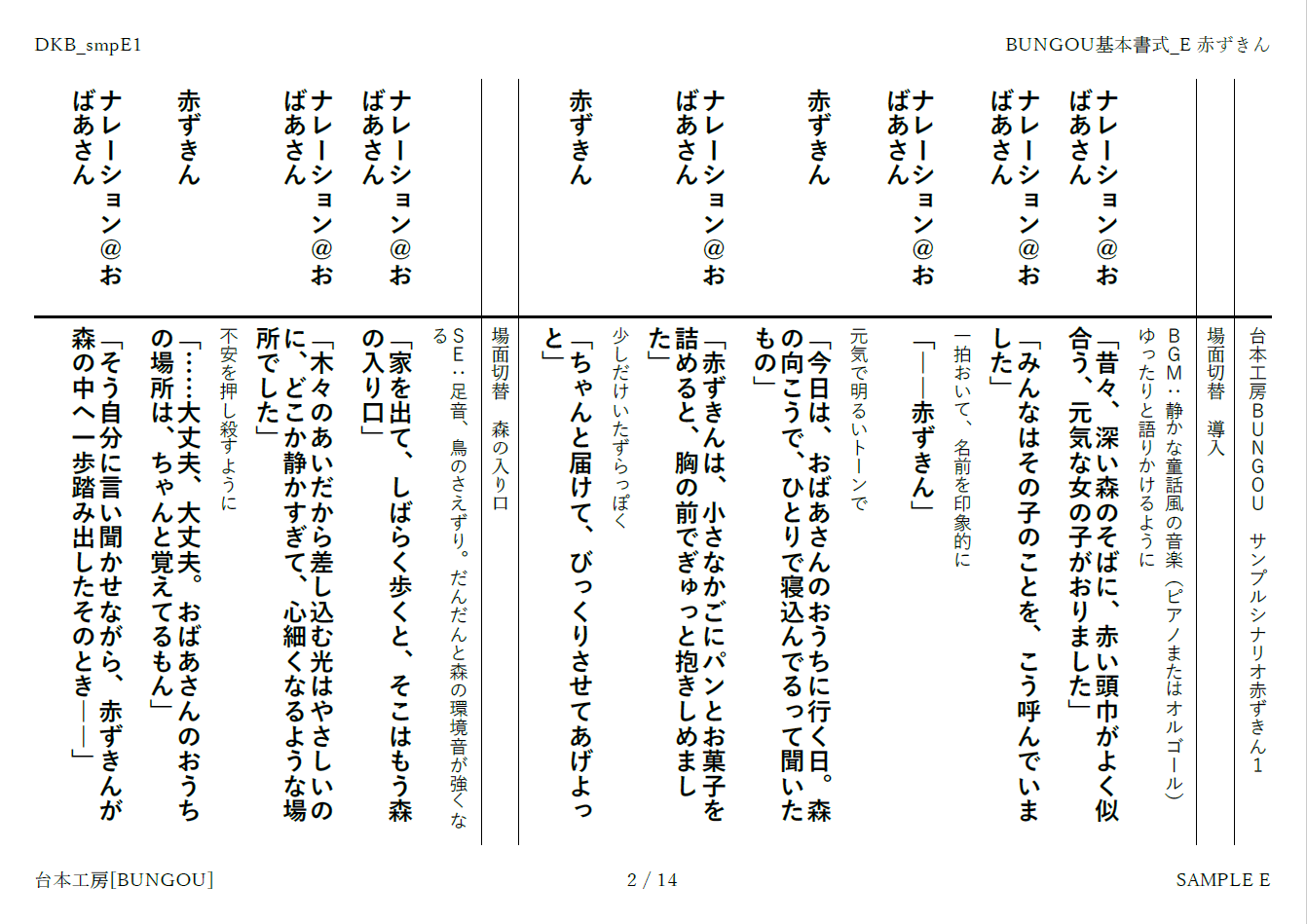 出力例：基本書式E（シンプル台本）