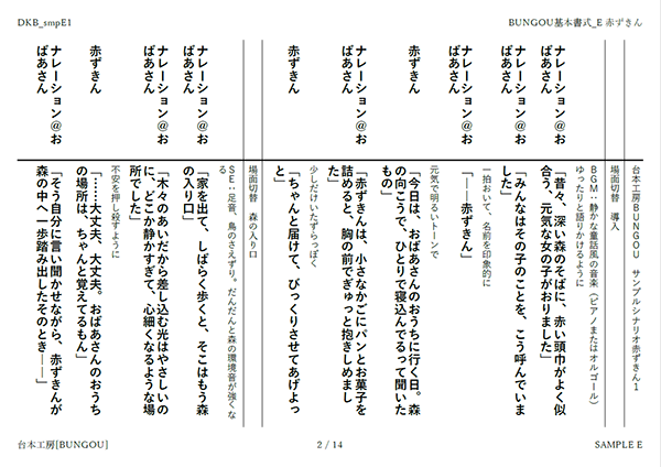 出力例：基本書式E（シンプル台本）