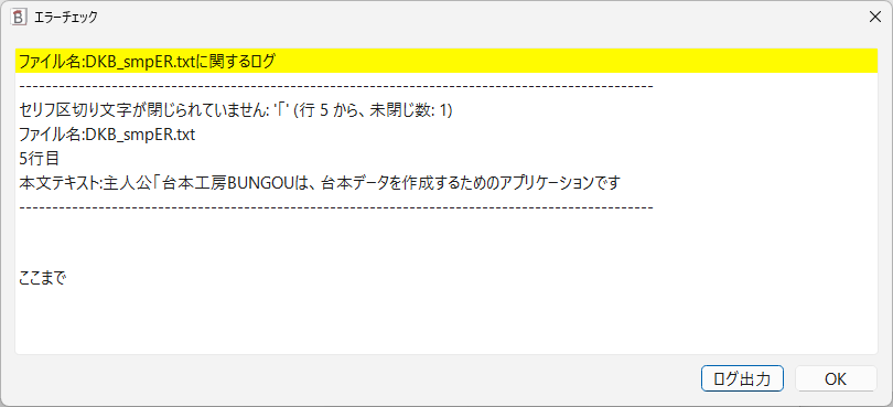エラーログサンプル