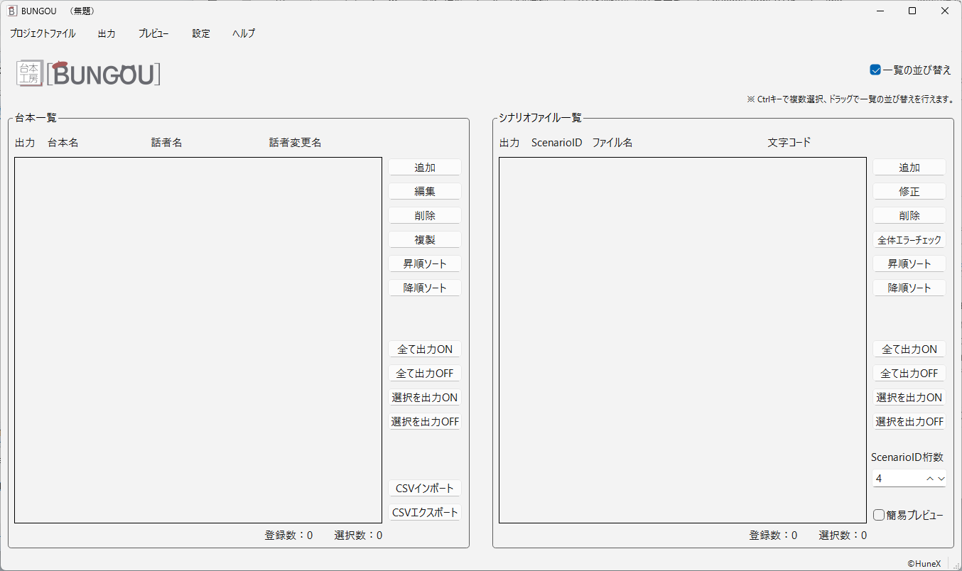 新規作成後のメイン画面（新規状態）