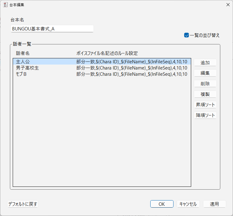 台本登録画面。台本名の入力欄と話者一覧が表示されている。