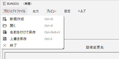 プロジェクトファイルメニュー