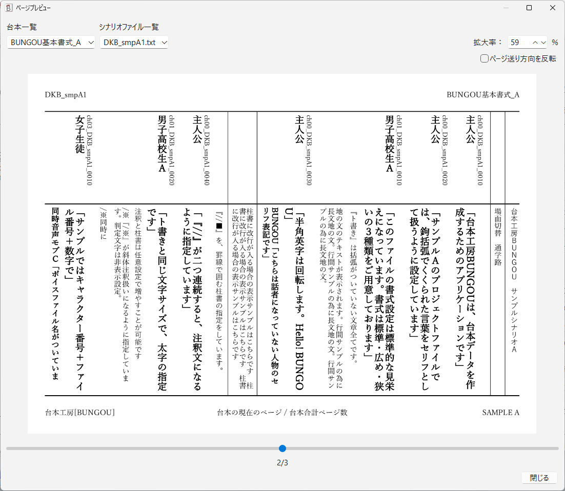 収録用台本のプレビュー画面