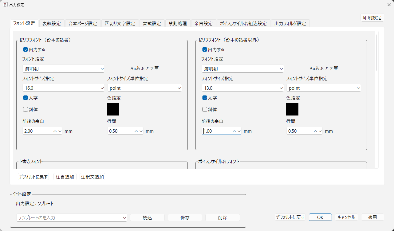 出力設定 画面（タブ一覧）