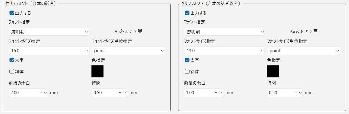 フォント設定の設定項目
