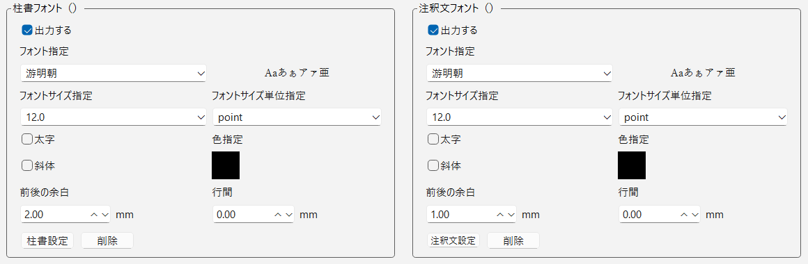 フォント設定の対象例