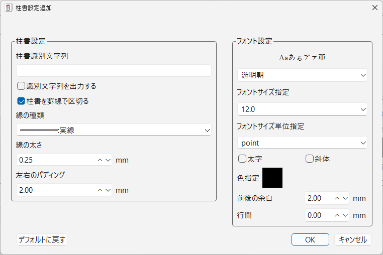 柱書設定ダイアログ
