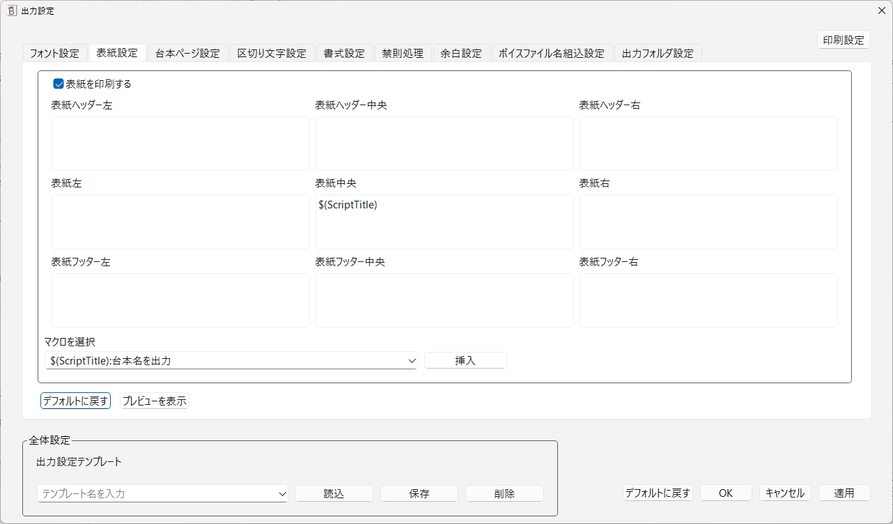出力設定（表紙設定）