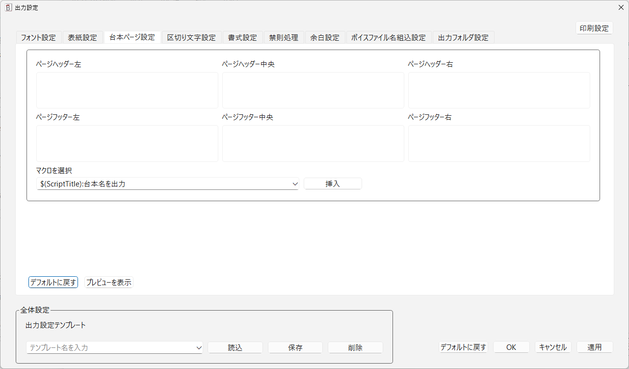 出力設定（台本ページ設定）