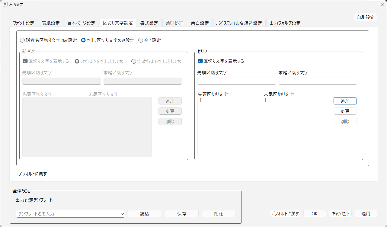 出力設定（区切り文字設定）