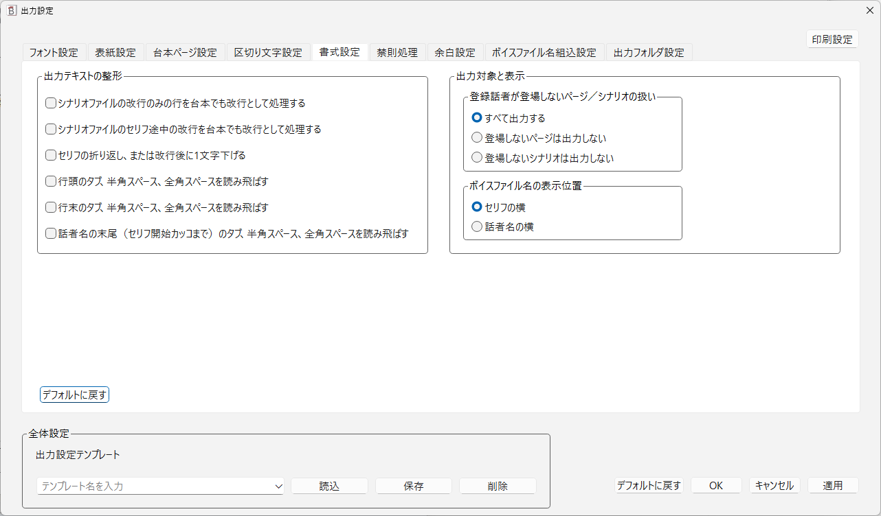 出力設定（書式設定）タブの画面
