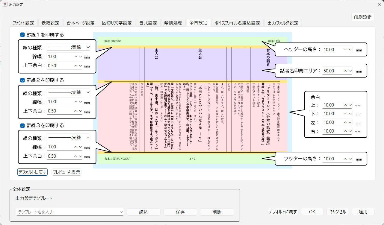 余白設定タブの画面