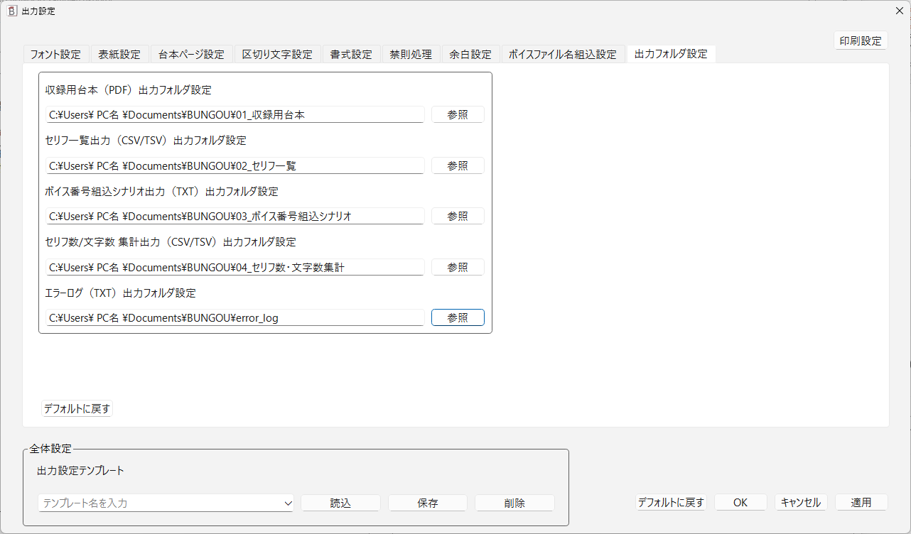 出力フォルダ設定タブの画面