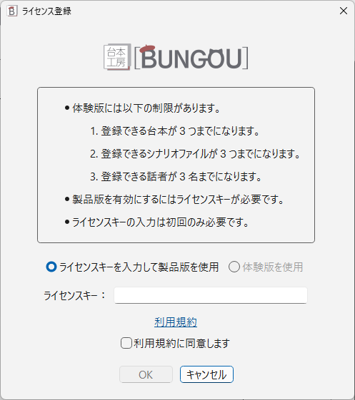 ライセンス登録（体験版の表示例）