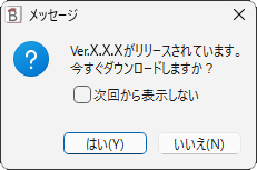 アップデートの確認（表示例）