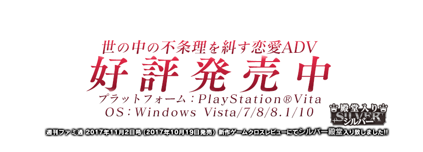 PS Vita版2017年10月26日発売予定