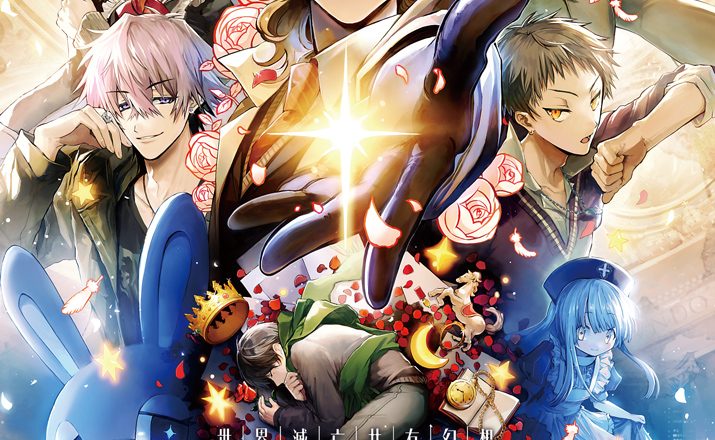 Nintendo Switch™『世界滅亡共有幻想マミヤ』 発売日決定のお知らせ