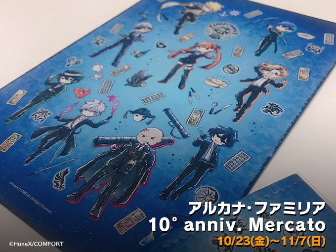 祝！アルカナ・ファミリアPSPソフト発売10周年！ | アルカナ