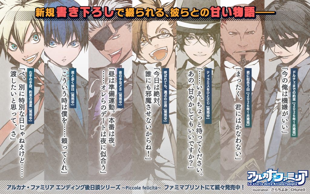 コラボスイーツ（ジョーリィ誕＆バレンタイン）発売決定＆エンディング 
